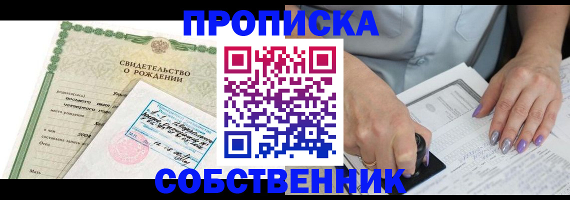 прописка от собственника в Трубчевске