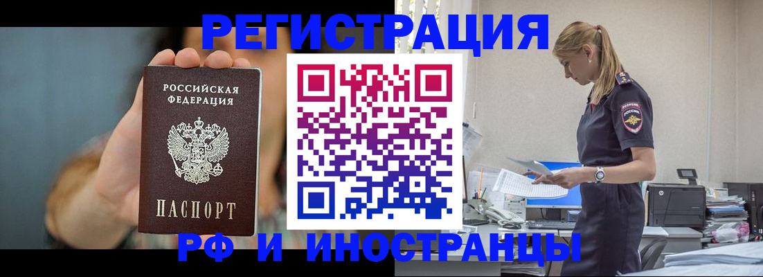 временная регистрация для всех в Трубчевске