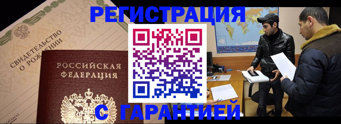 временная регистрация недорого в Трубчевске